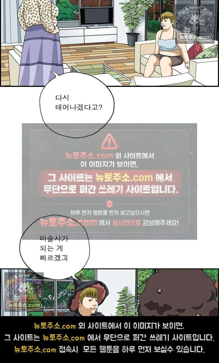 달마부장 시즌2 179화 다이어트 9