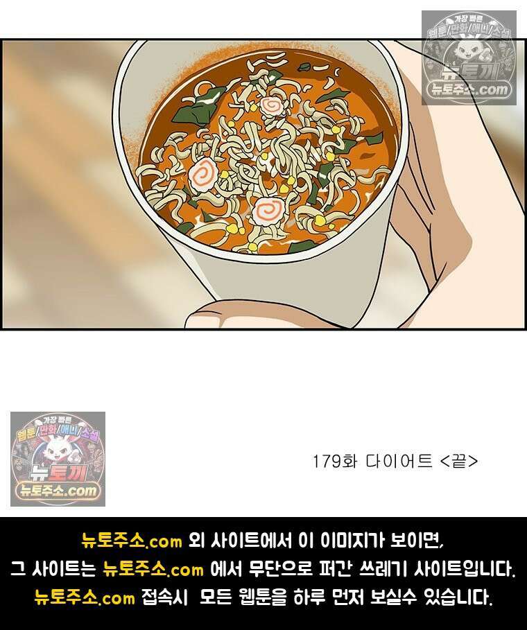 달마부장 시즌2 179화 다이어트 16