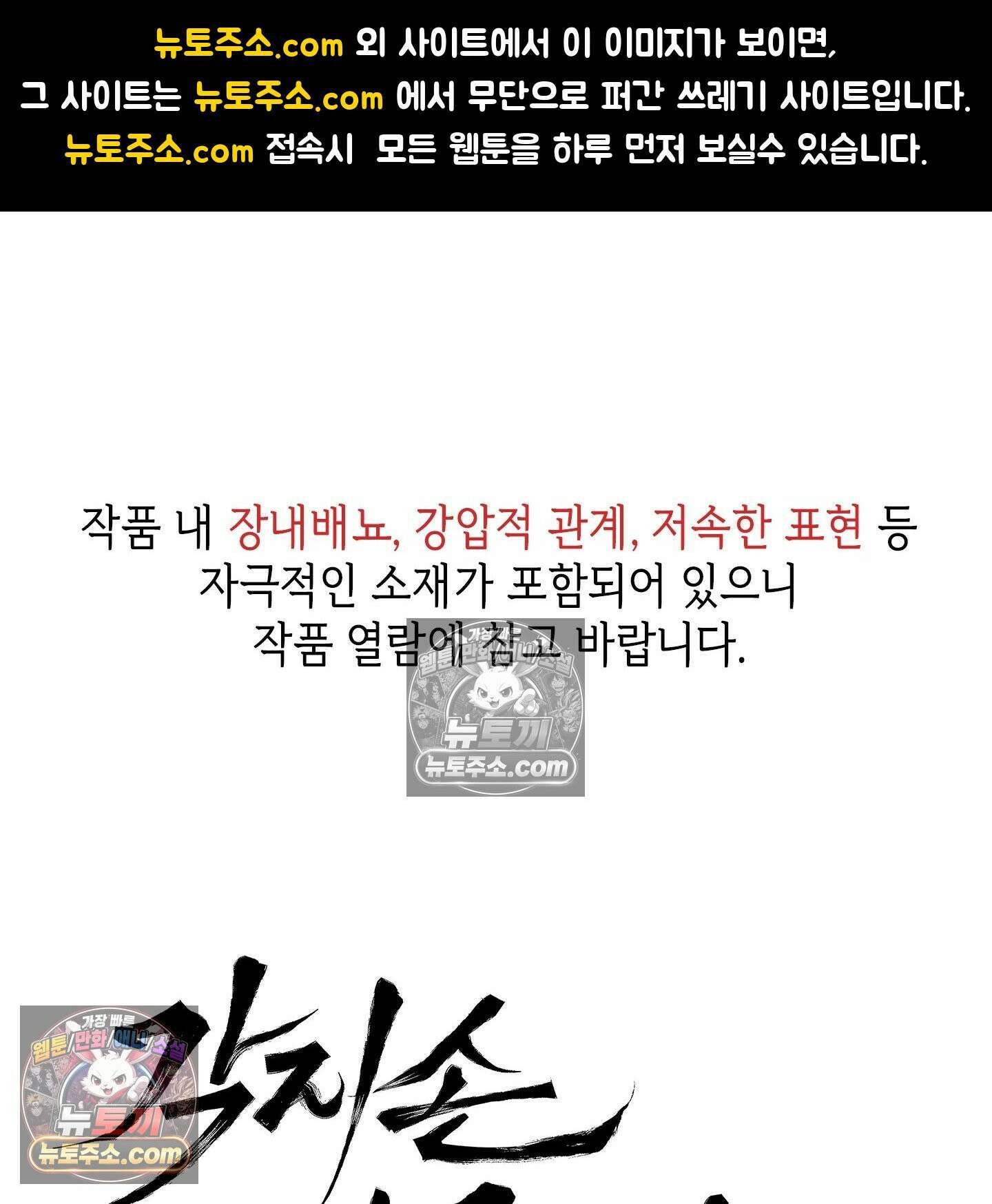 각지손 마주끼고 34화 1