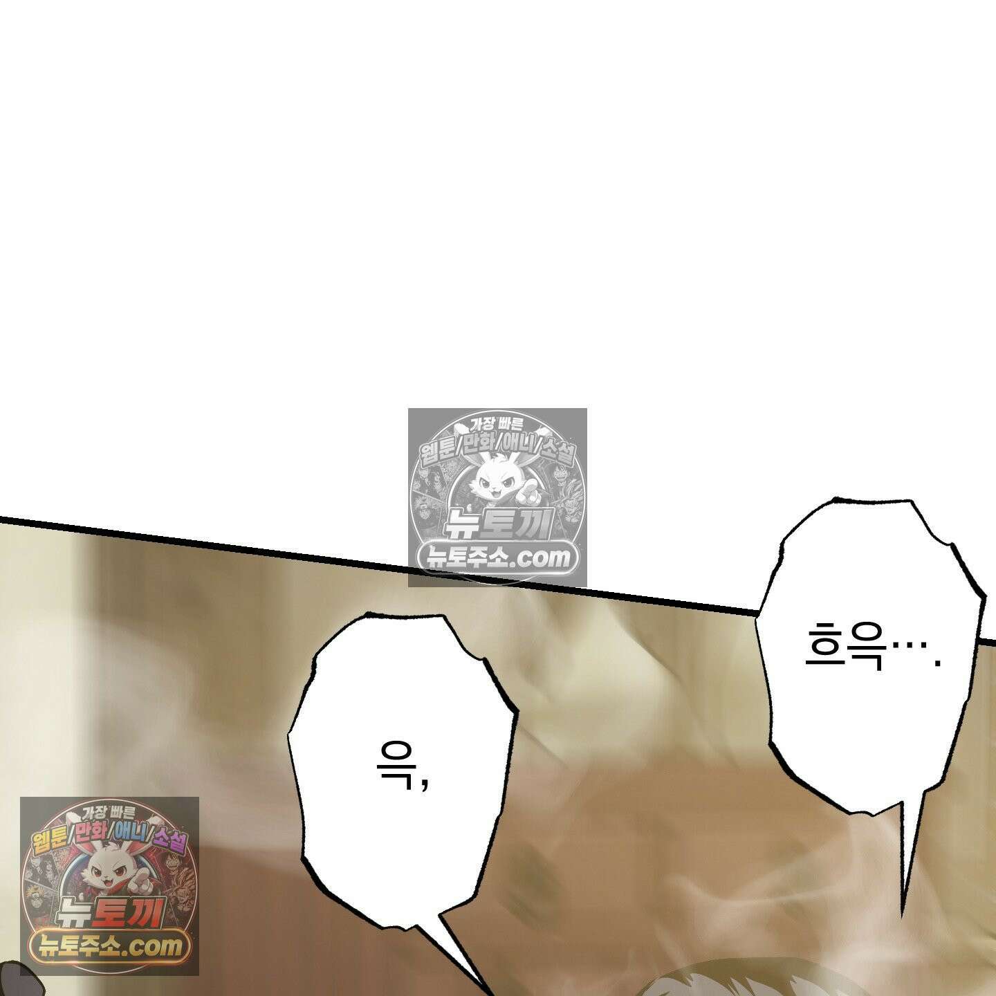 각지손 마주끼고 34화 5