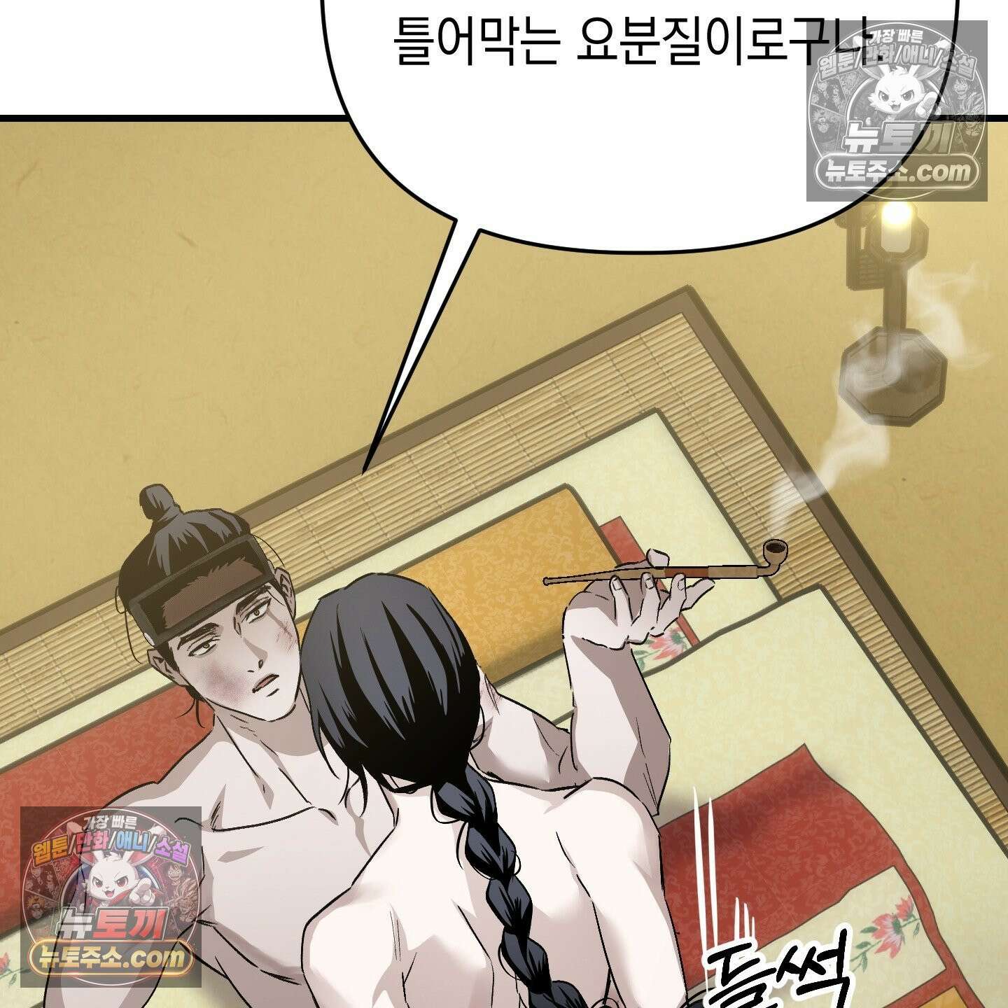 각지손 마주끼고 34화 10