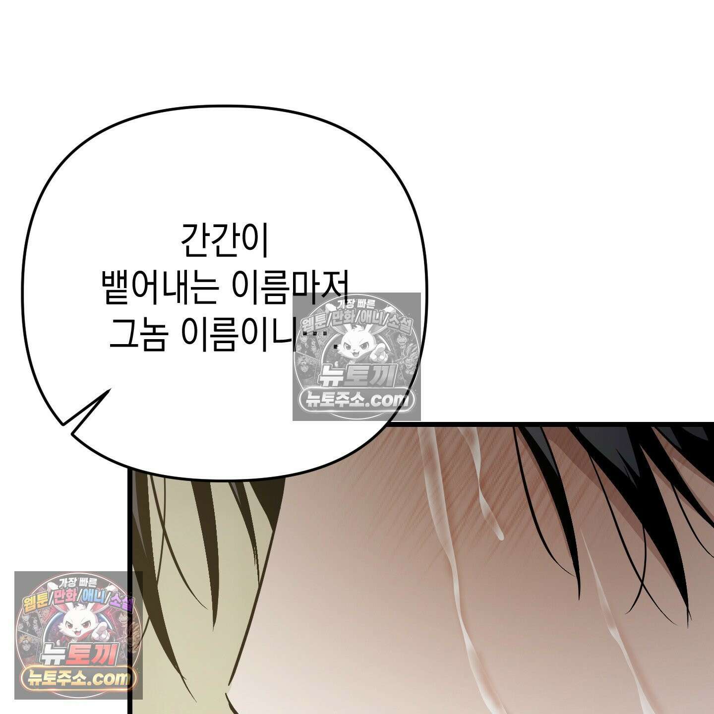 각지손 마주끼고 34화 14