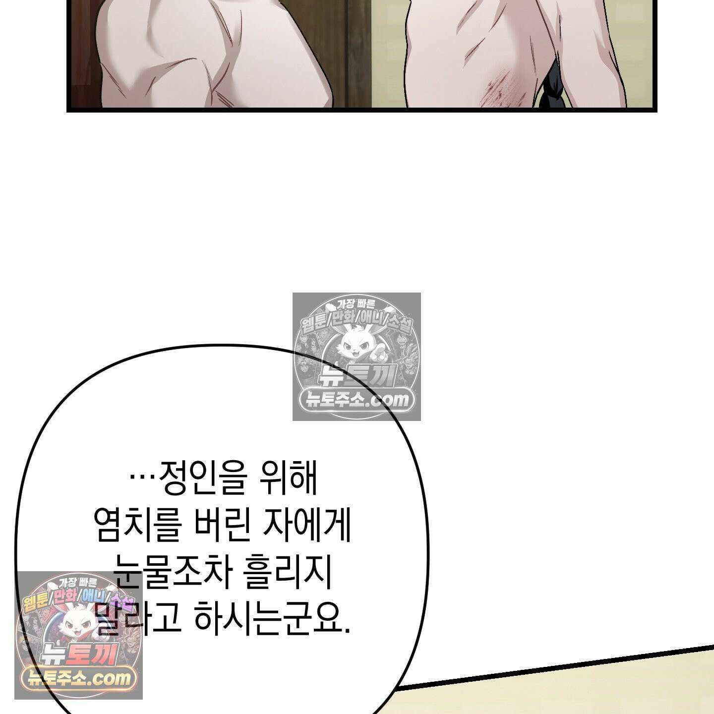 각지손 마주끼고 34화 18