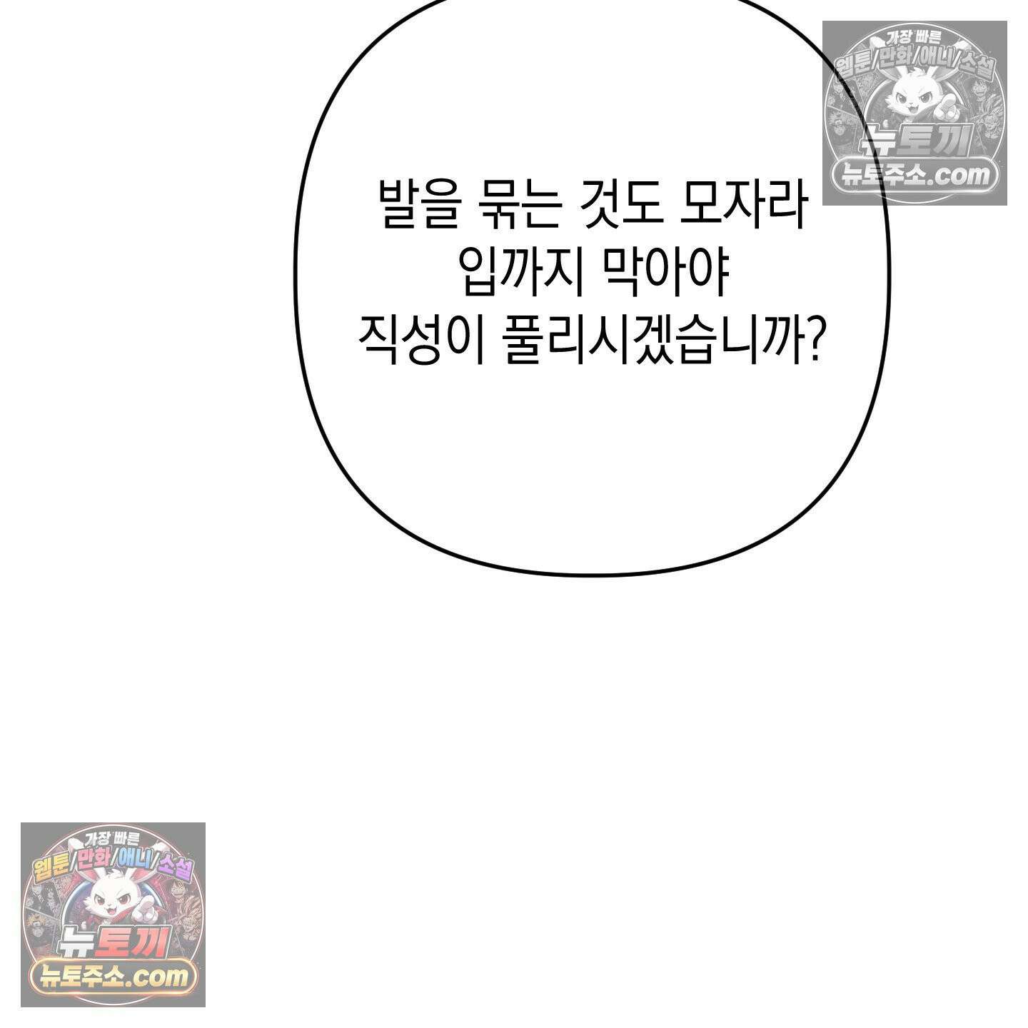 각지손 마주끼고 34화 21