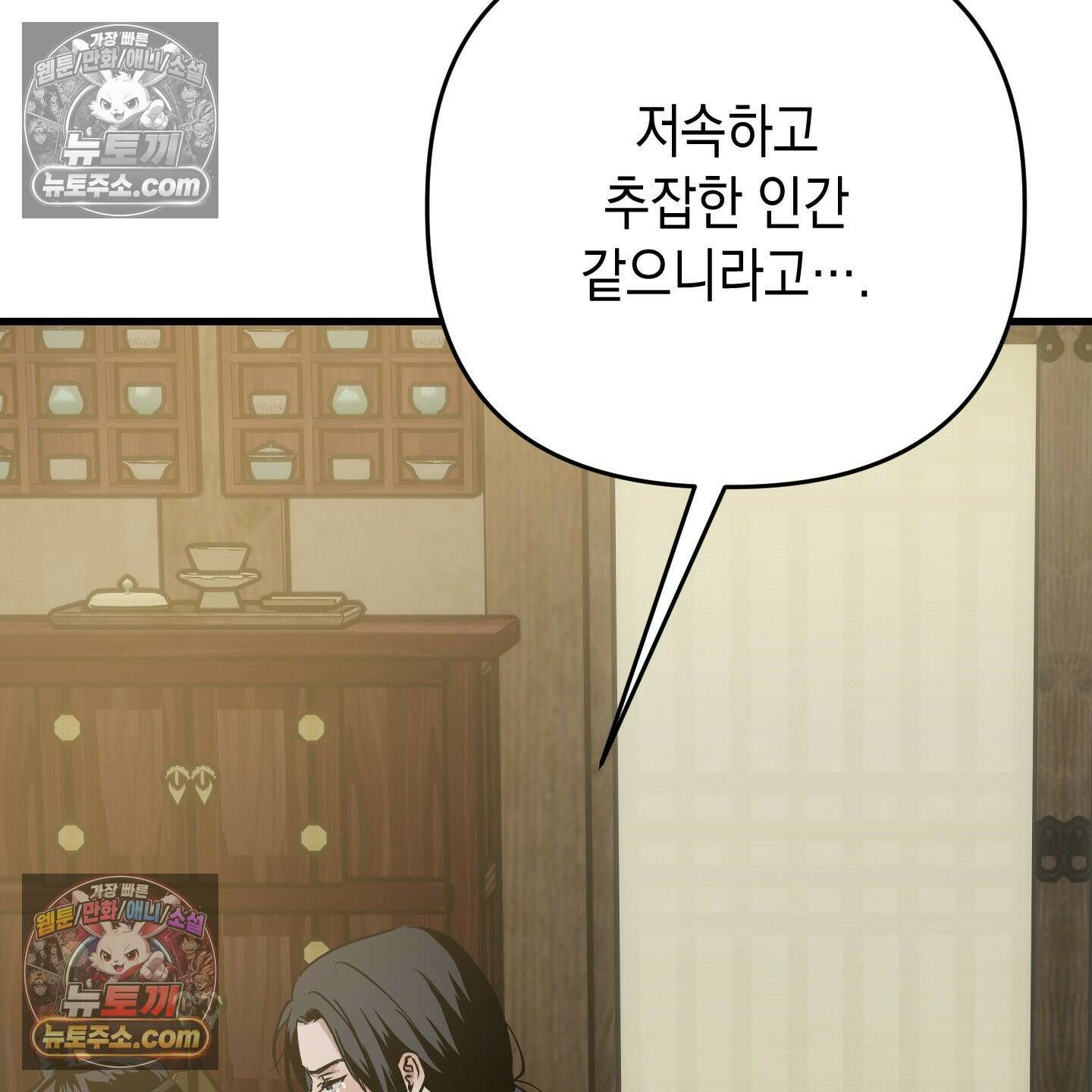 각지손 마주끼고 34화 26
