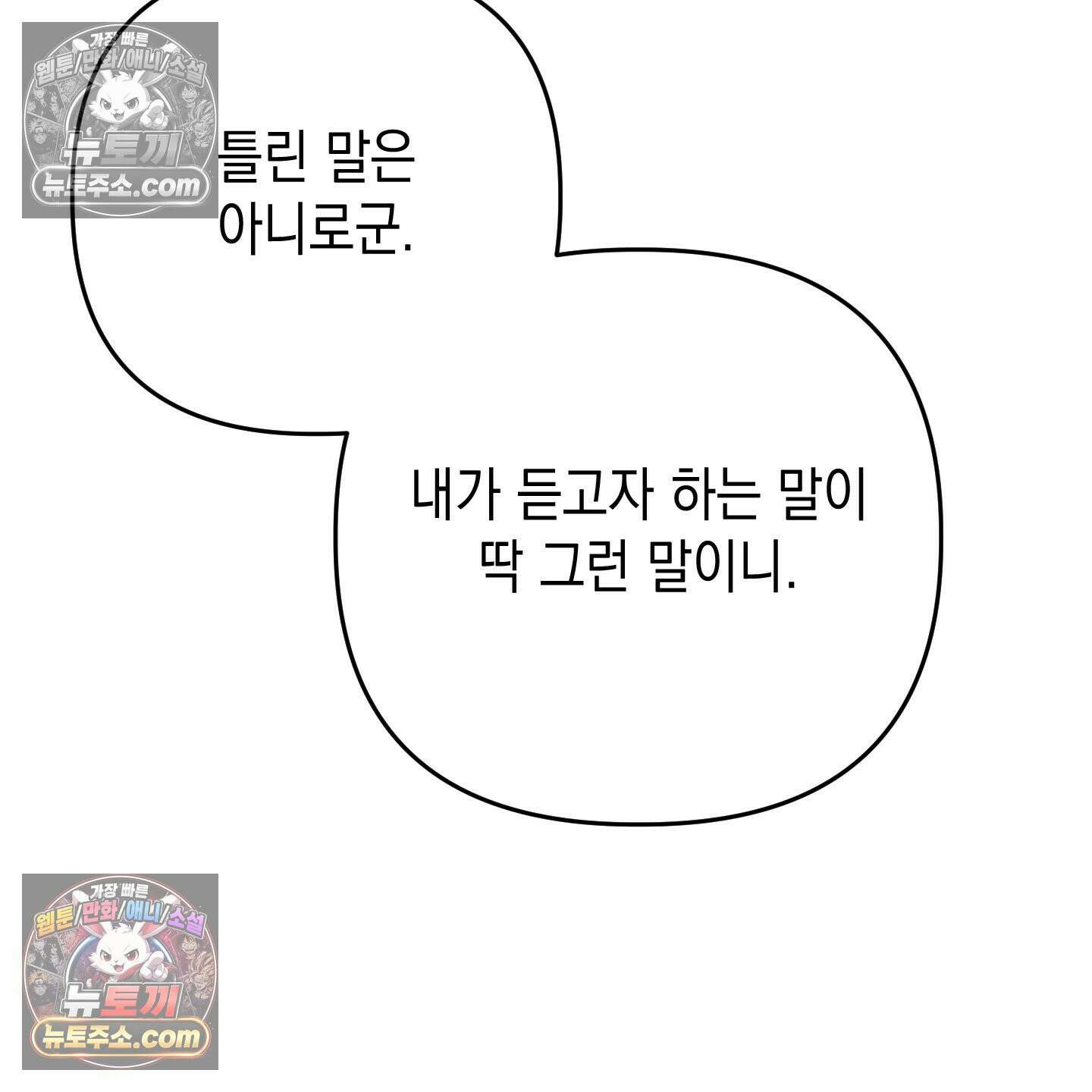 각지손 마주끼고 34화 28