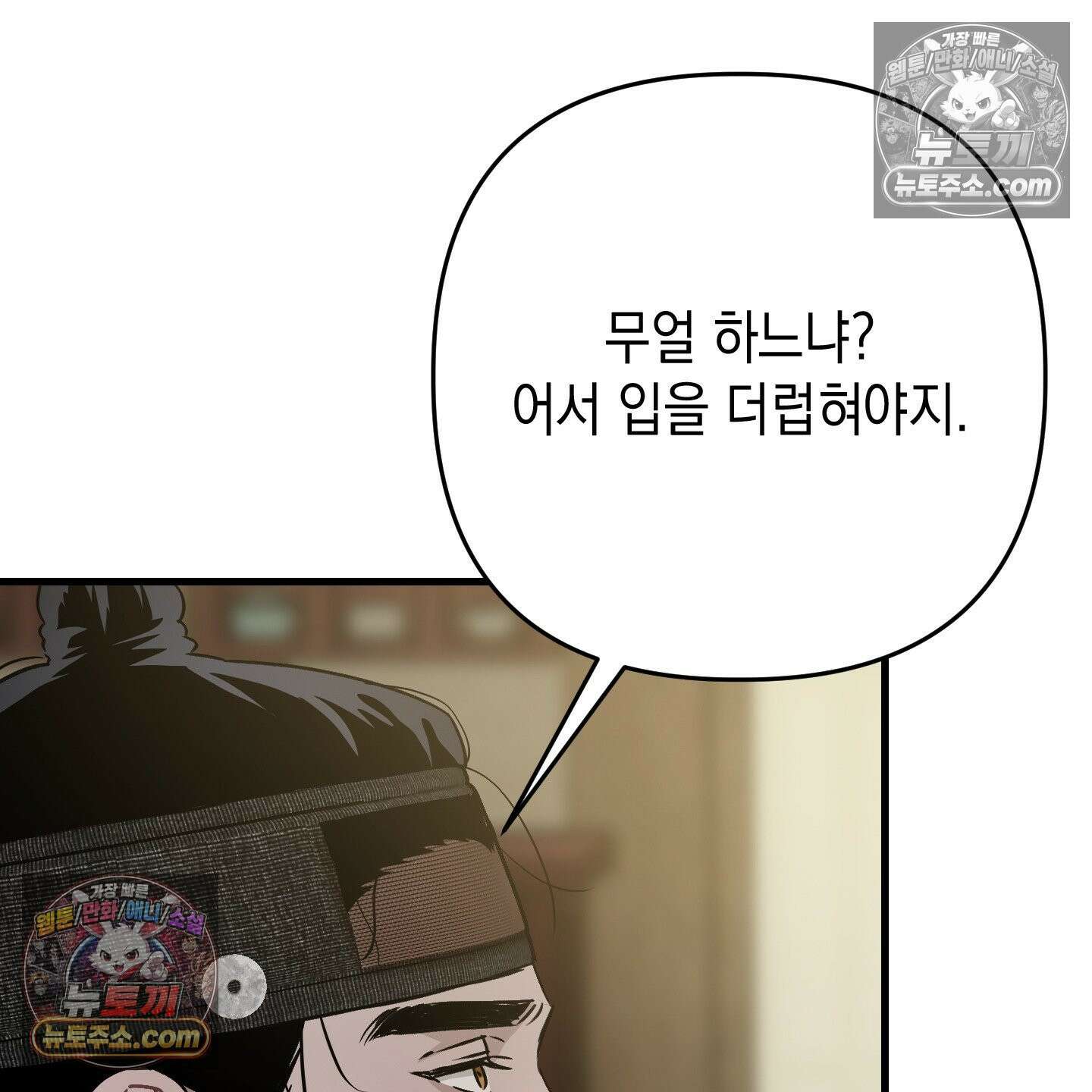 각지손 마주끼고 34화 29