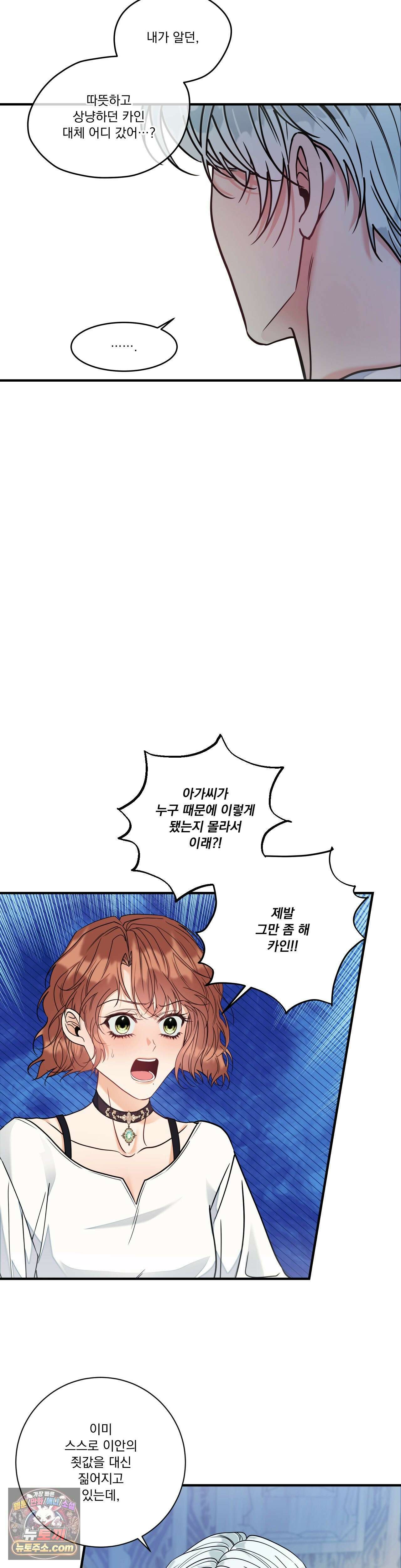 오라버니가 변했다 73화 3