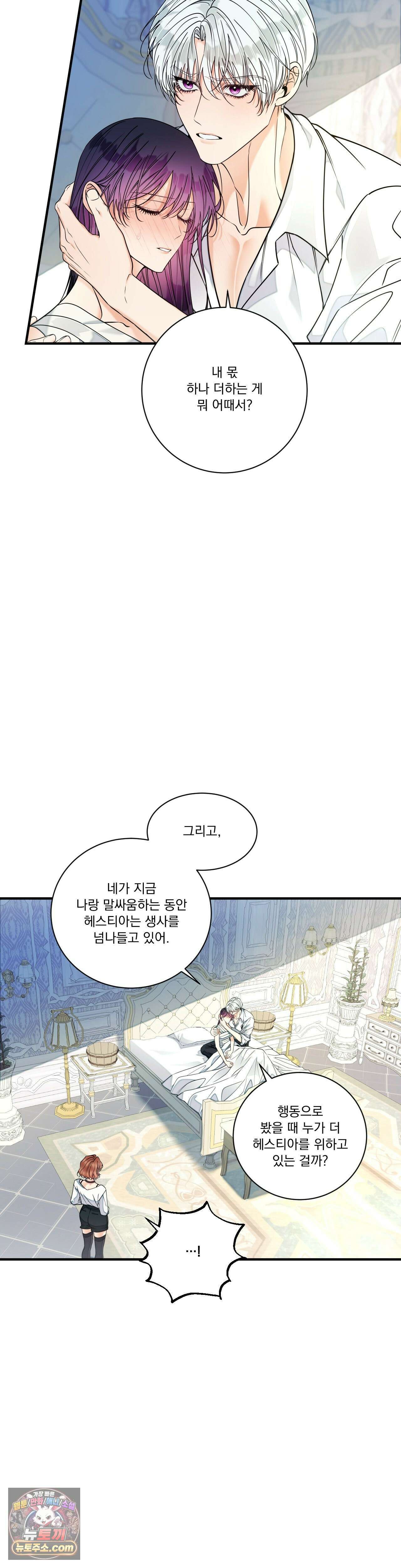 오라버니가 변했다 73화 4