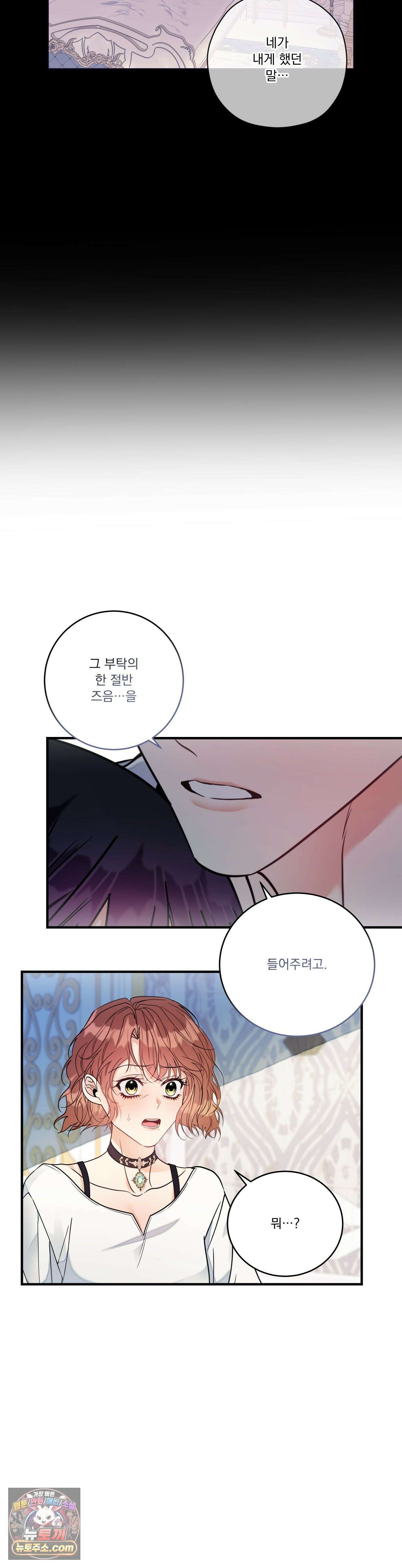오라버니가 변했다 73화 6