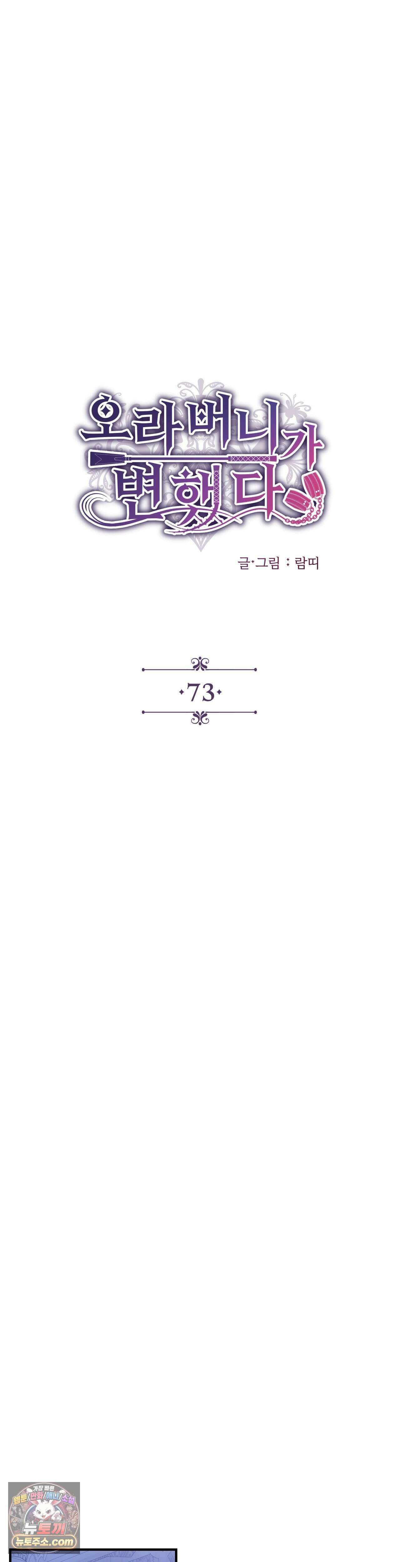 오라버니가 변했다 73화 8