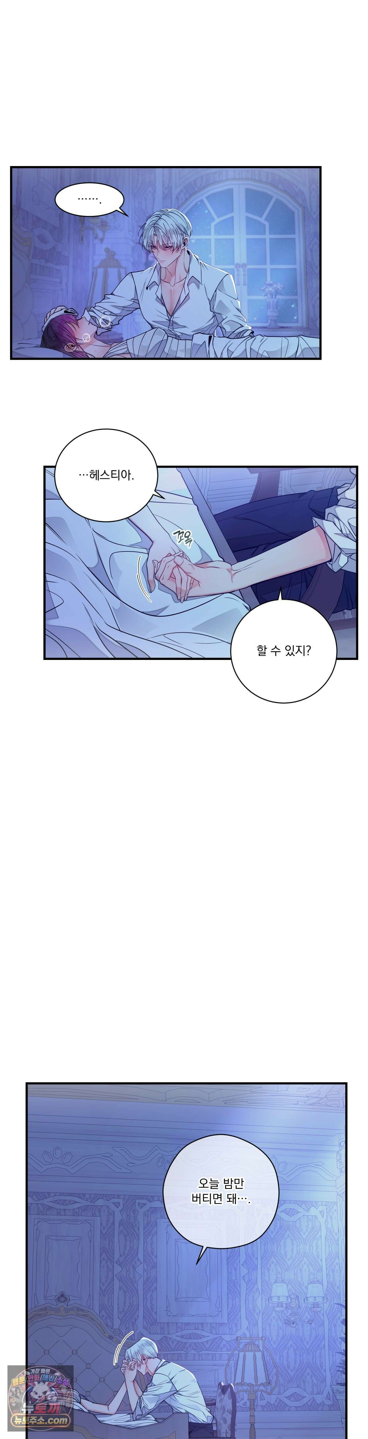오라버니가 변했다 73화 10