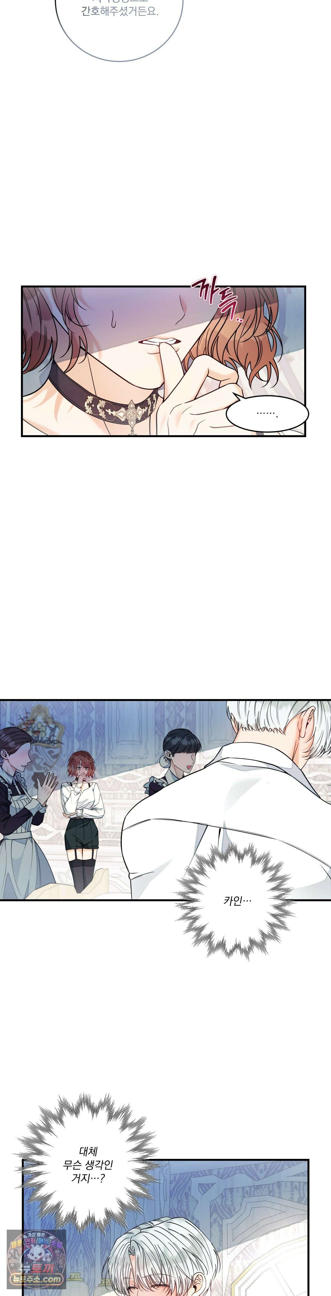 오라버니가 변했다 73화 16