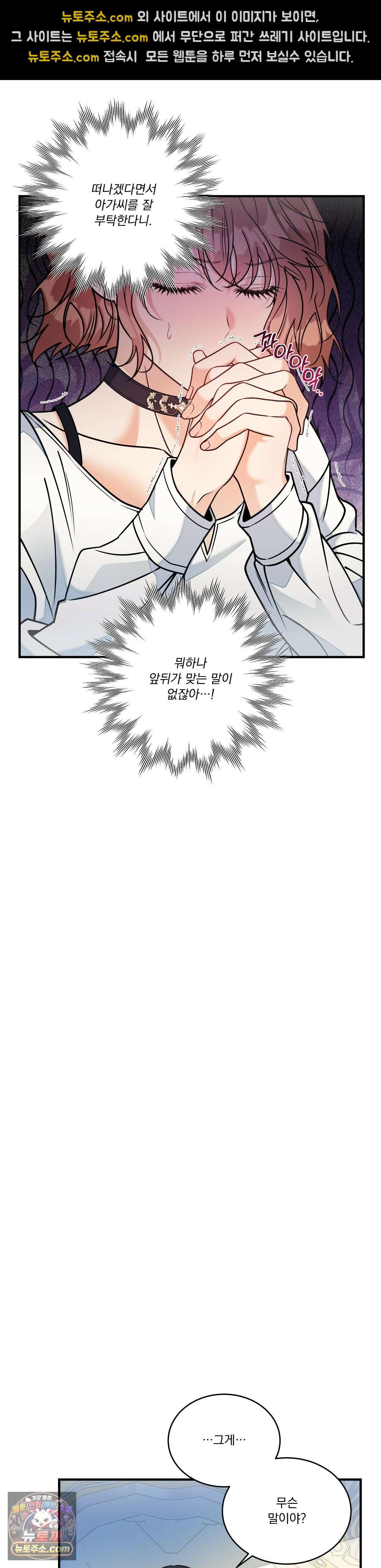 오라버니가 변했다 73화 19