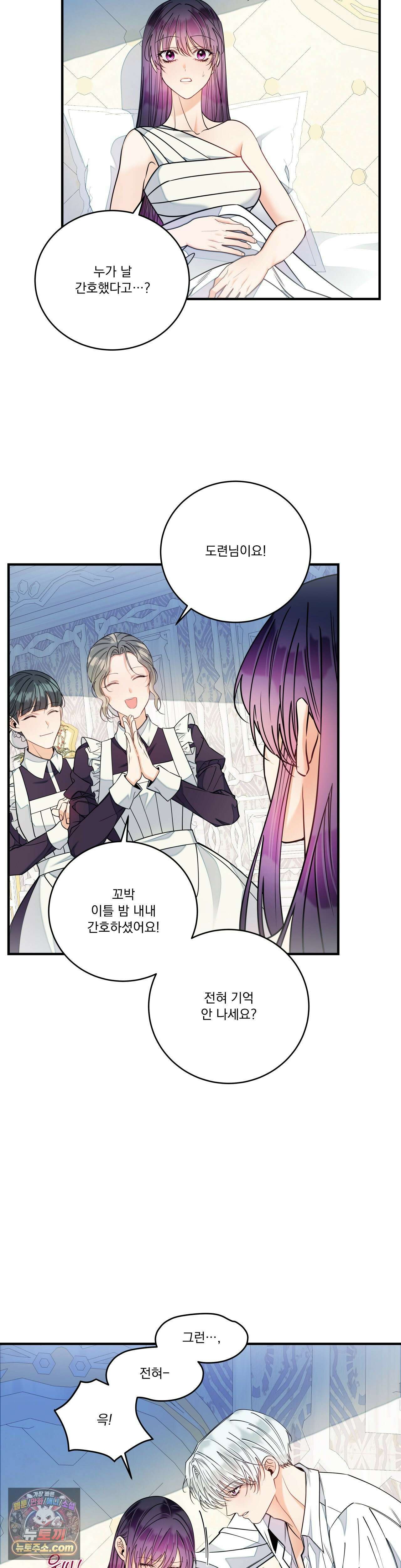오라버니가 변했다 73화 20