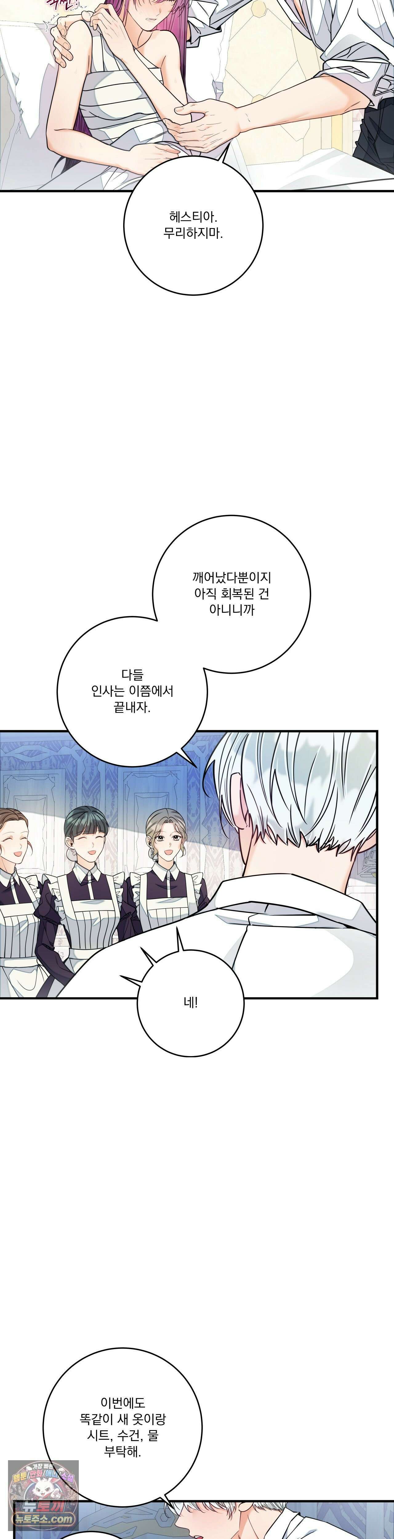 오라버니가 변했다 73화 21