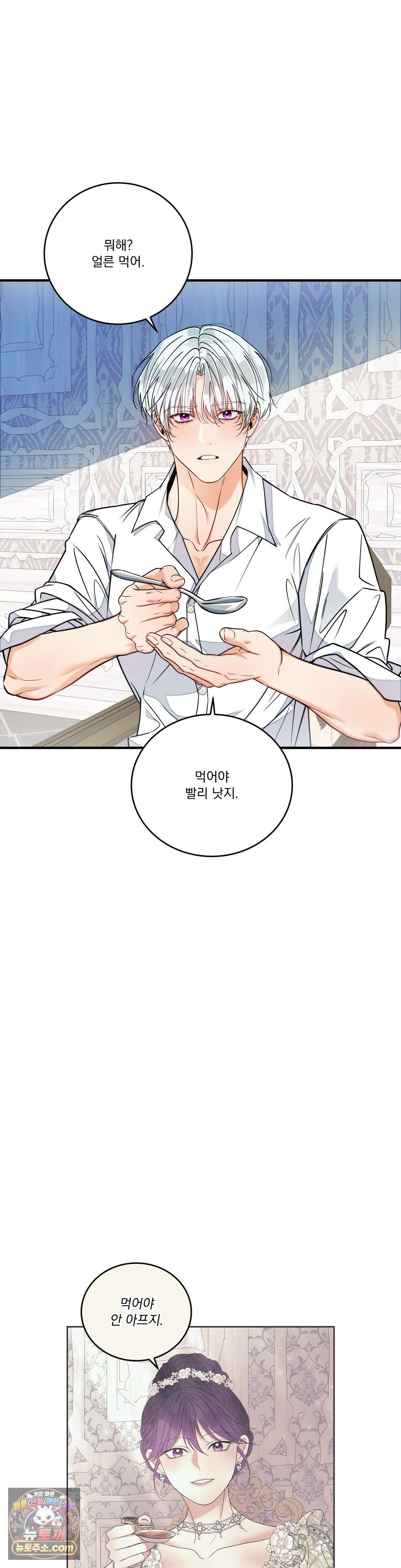 오라버니가 변했다 73화 28