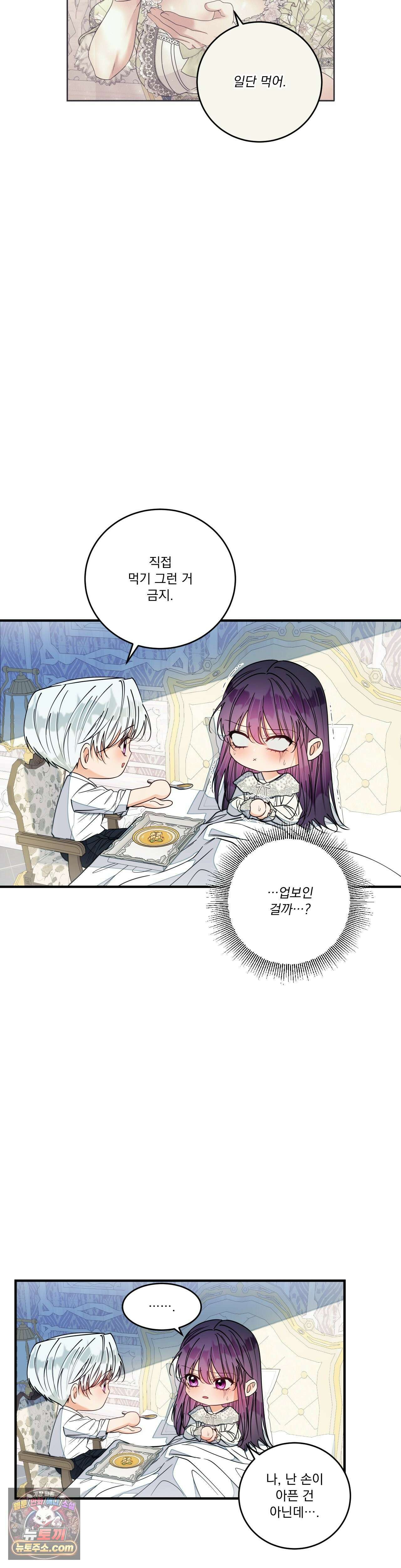 오라버니가 변했다 73화 29