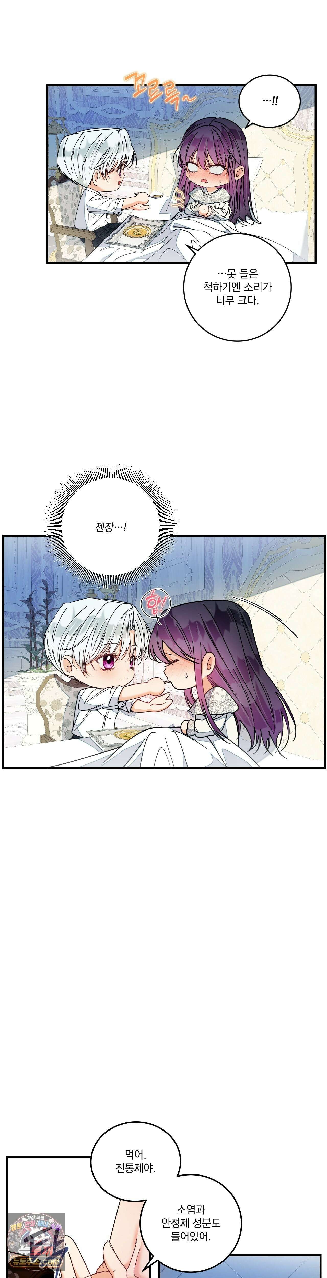 오라버니가 변했다 73화 30