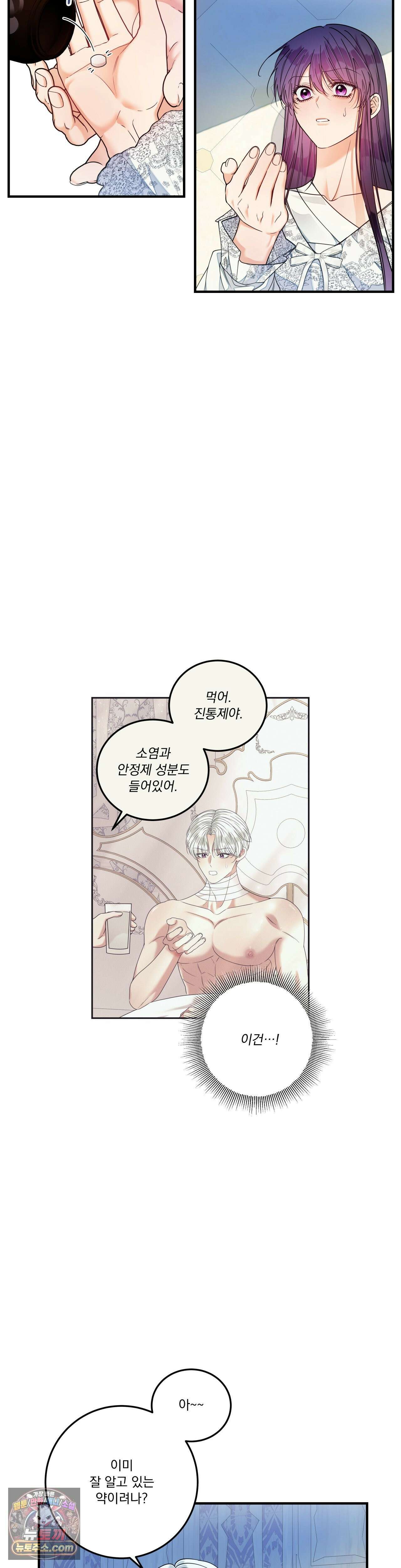 오라버니가 변했다 73화 31