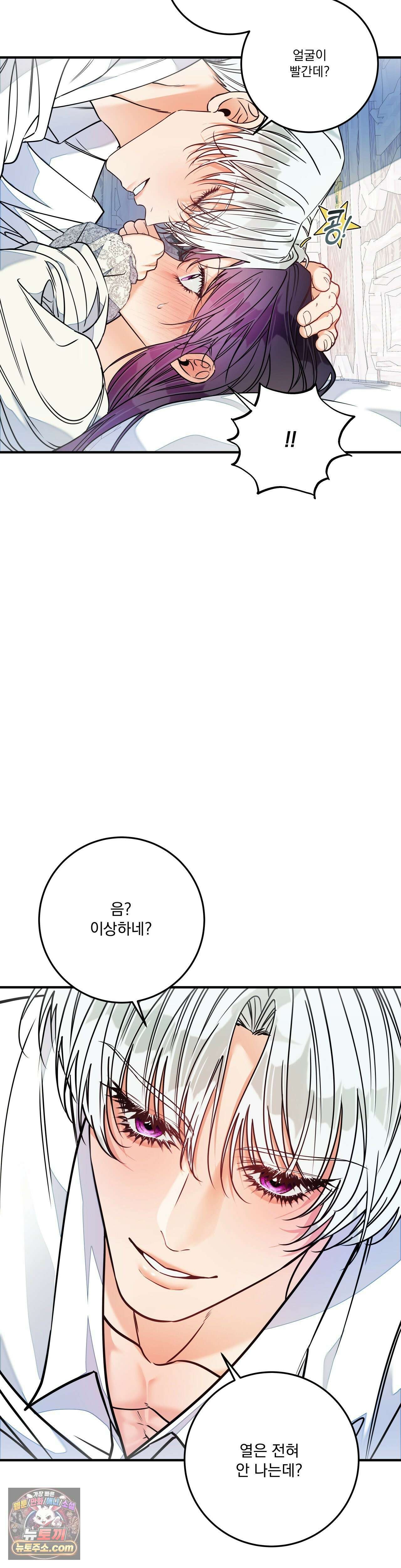 오라버니가 변했다 73화 34