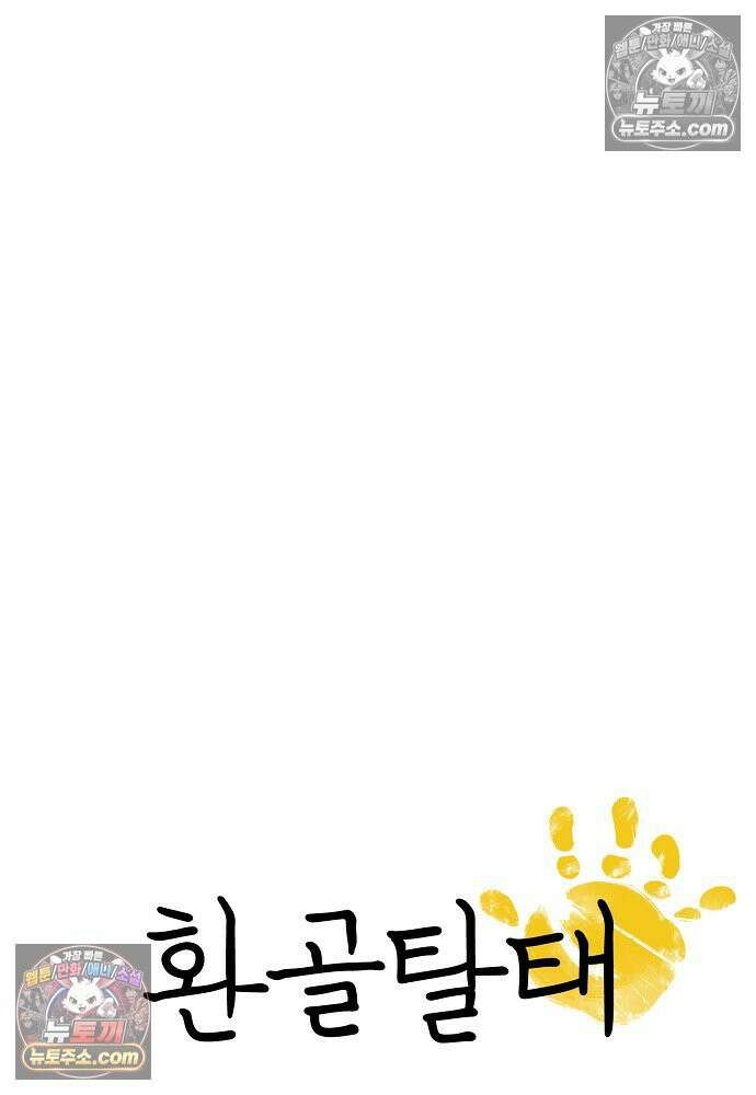 환골탈태 256화_외전 7