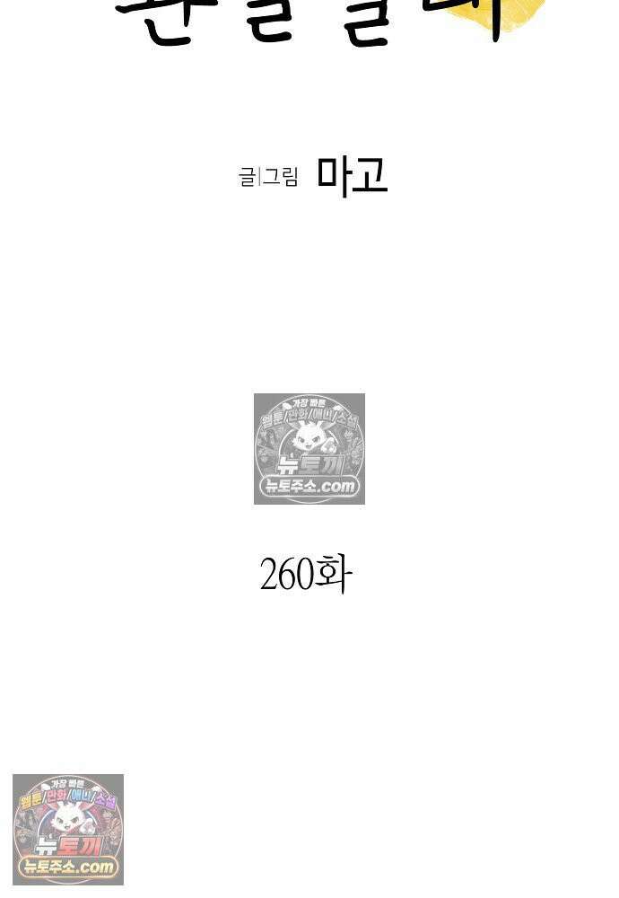 환골탈태 260화_외전 7