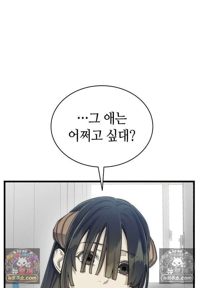 환골탈태 260화_외전 8