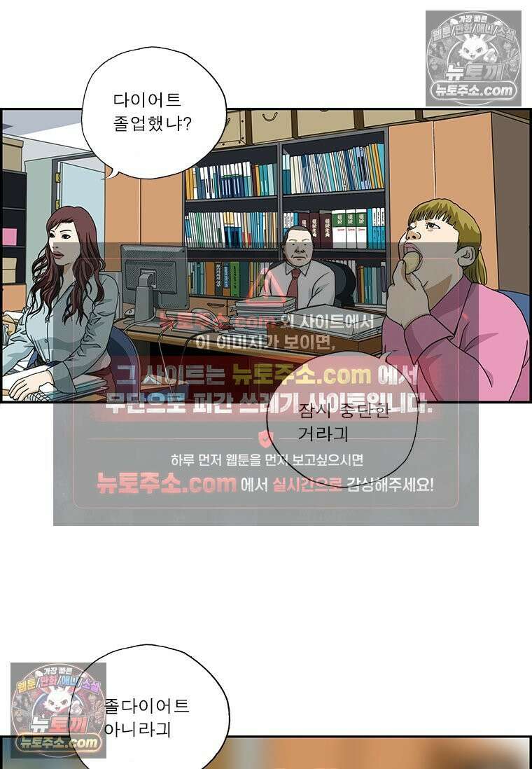 달마부장 시즌2 192화 처분 3