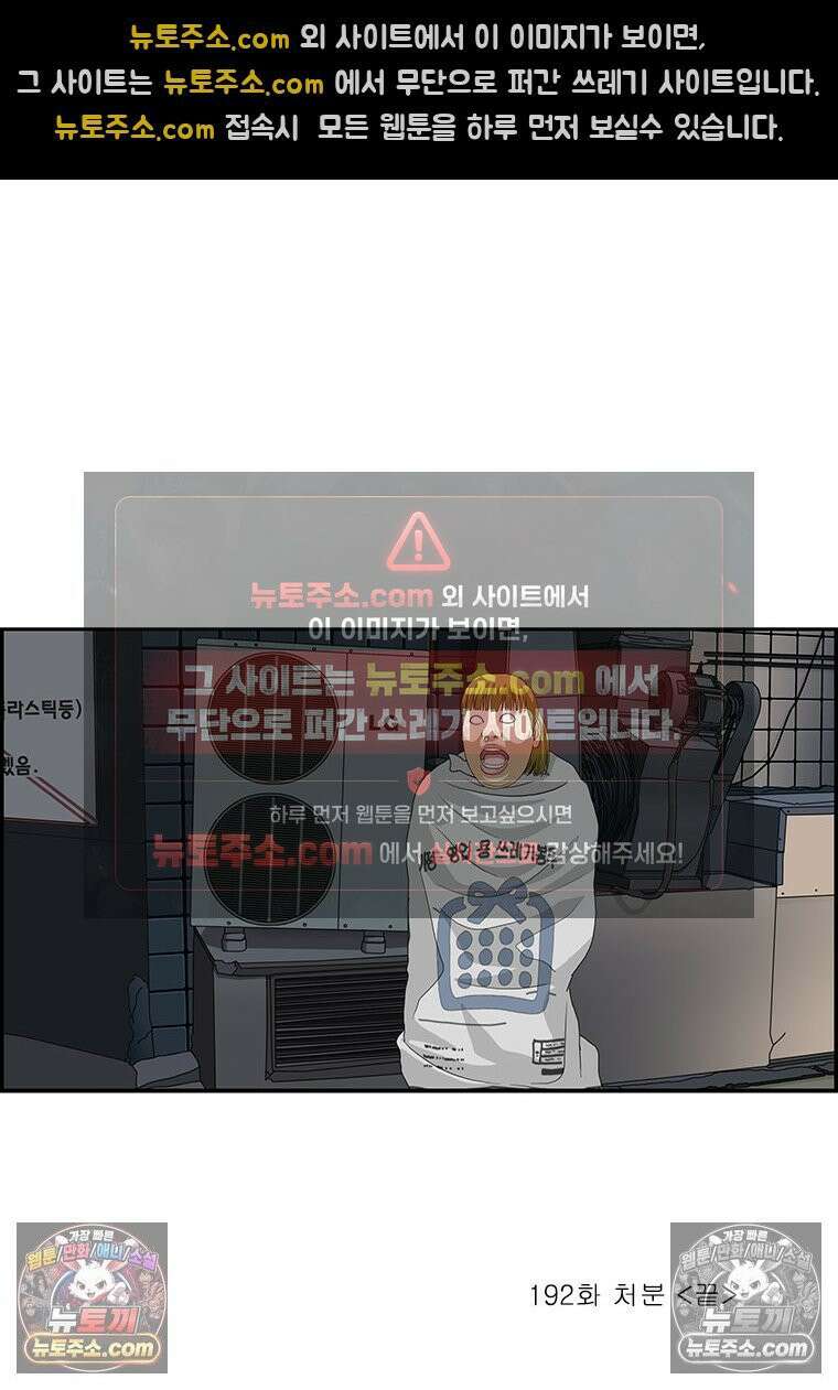 달마부장 시즌2 192화 처분 15