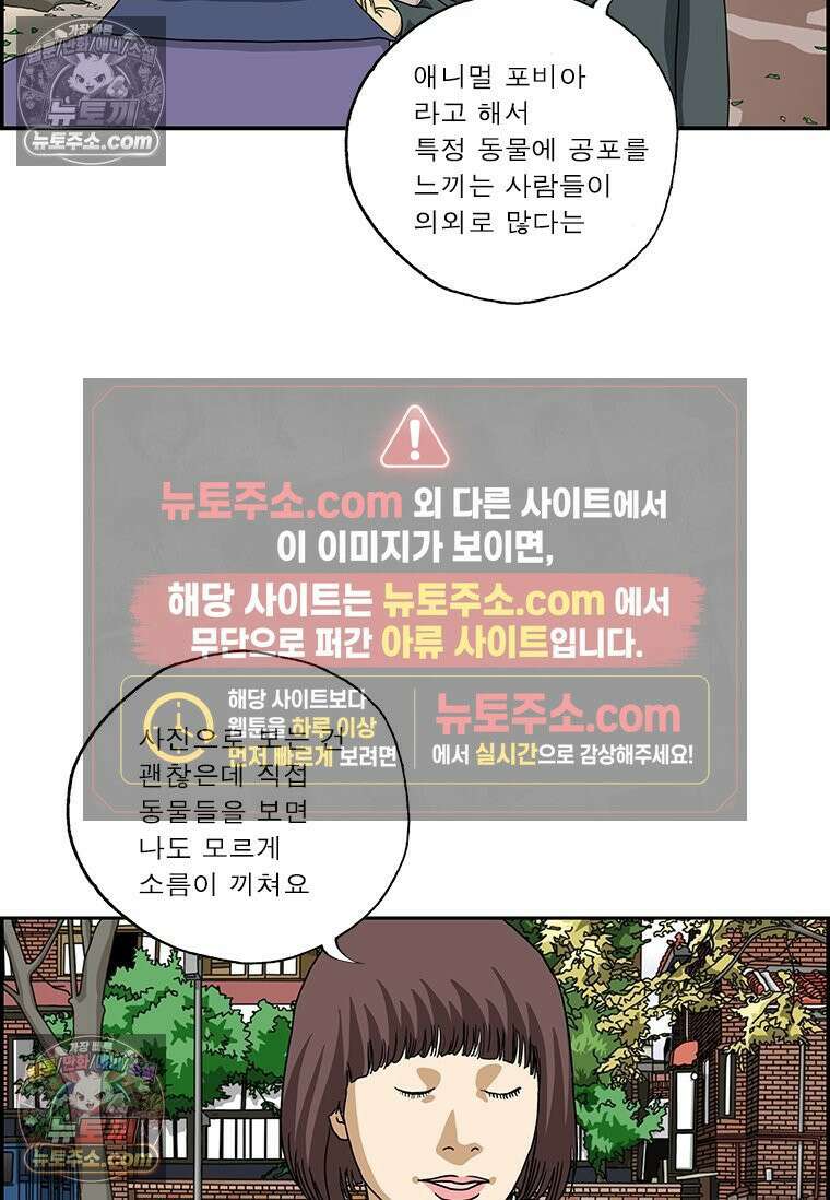 달마부장 시즌2 202화 포비아 9