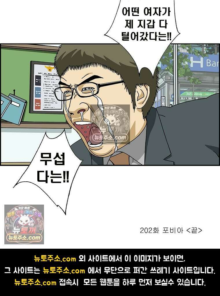 달마부장 시즌2 202화 포비아 16