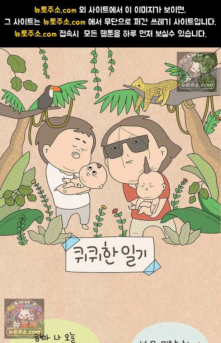 퀴퀴한 일기 ＃840． 소 유니버스 1
