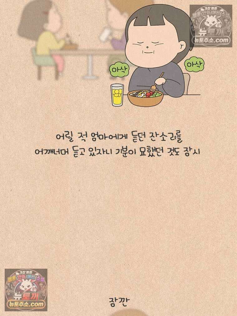 퀴퀴한 일기 ＃840． 소 유니버스 3