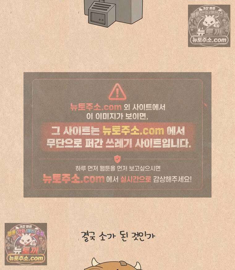 퀴퀴한 일기 ＃840． 소 유니버스 7