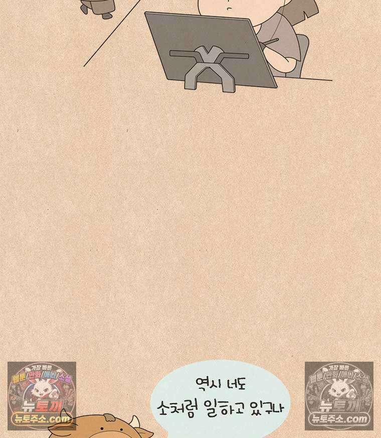 퀴퀴한 일기 ＃840． 소 유니버스 10