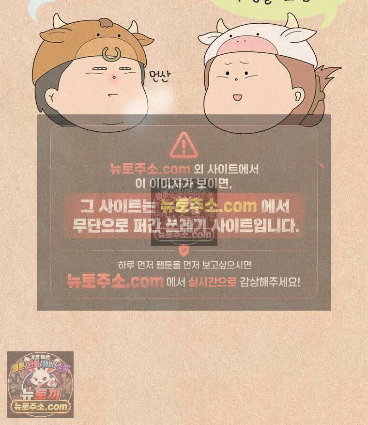 퀴퀴한 일기 ＃840． 소 유니버스 18