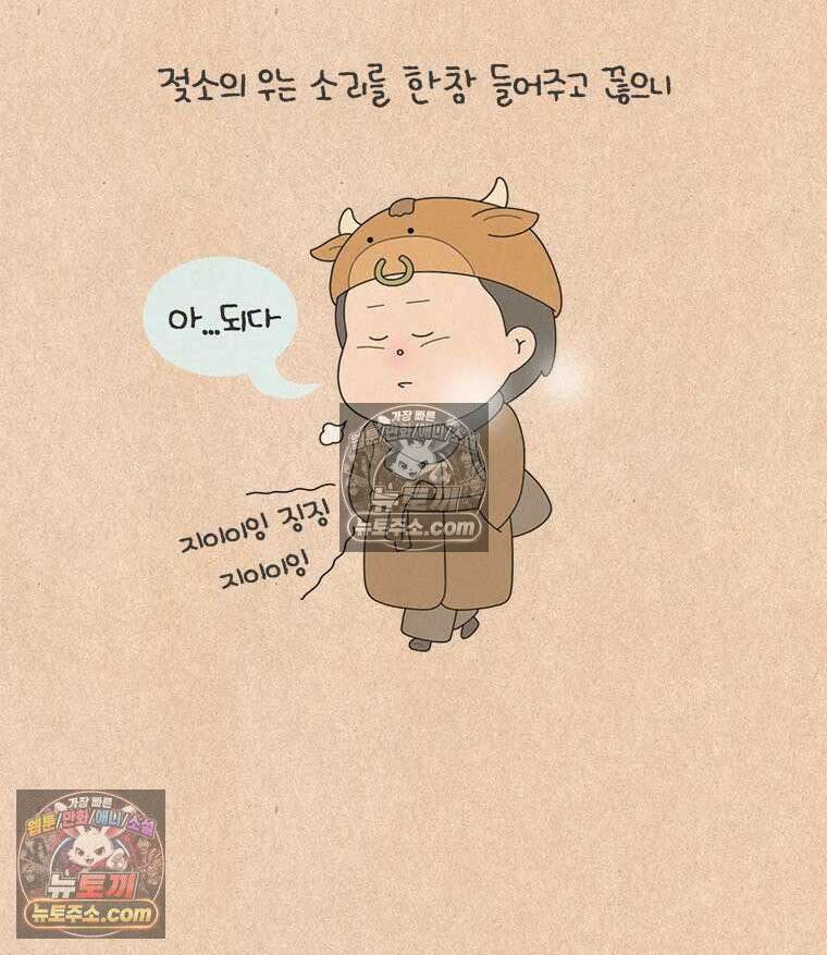 퀴퀴한 일기 ＃840． 소 유니버스 19