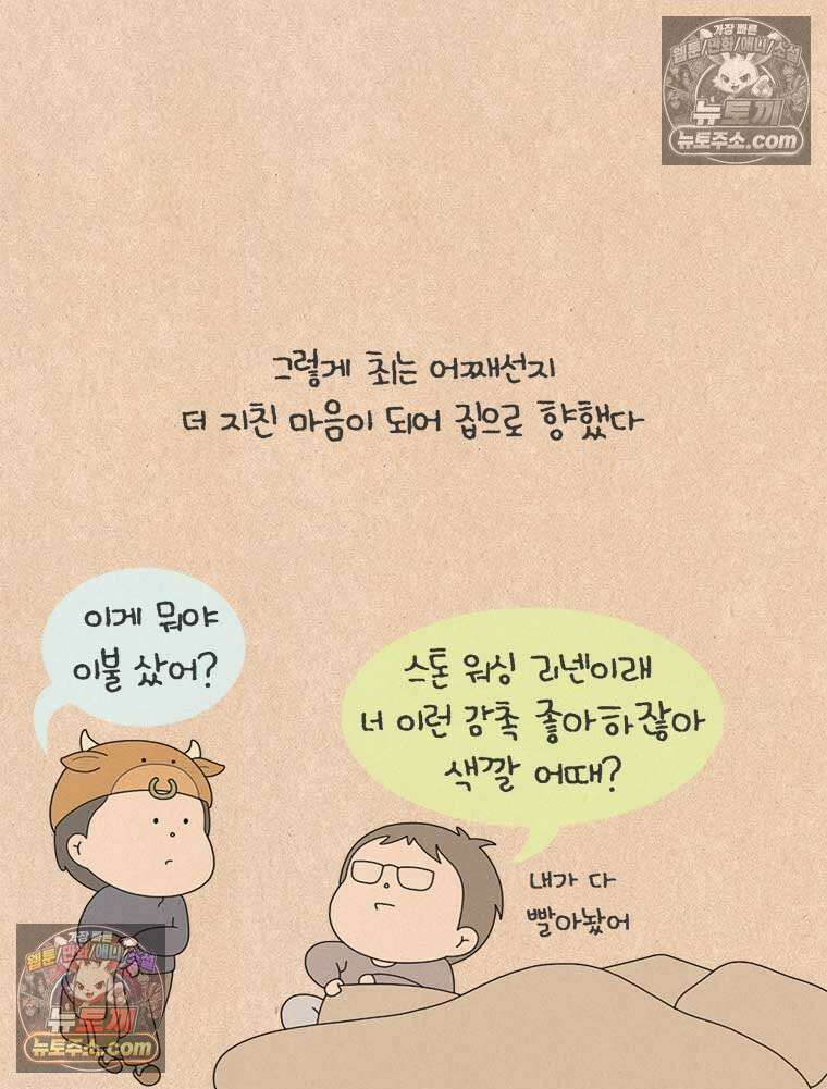 퀴퀴한 일기 ＃840． 소 유니버스 22