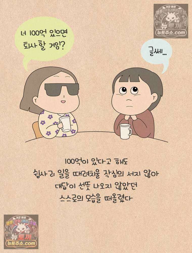 퀴퀴한 일기 ＃840． 소 유니버스 26