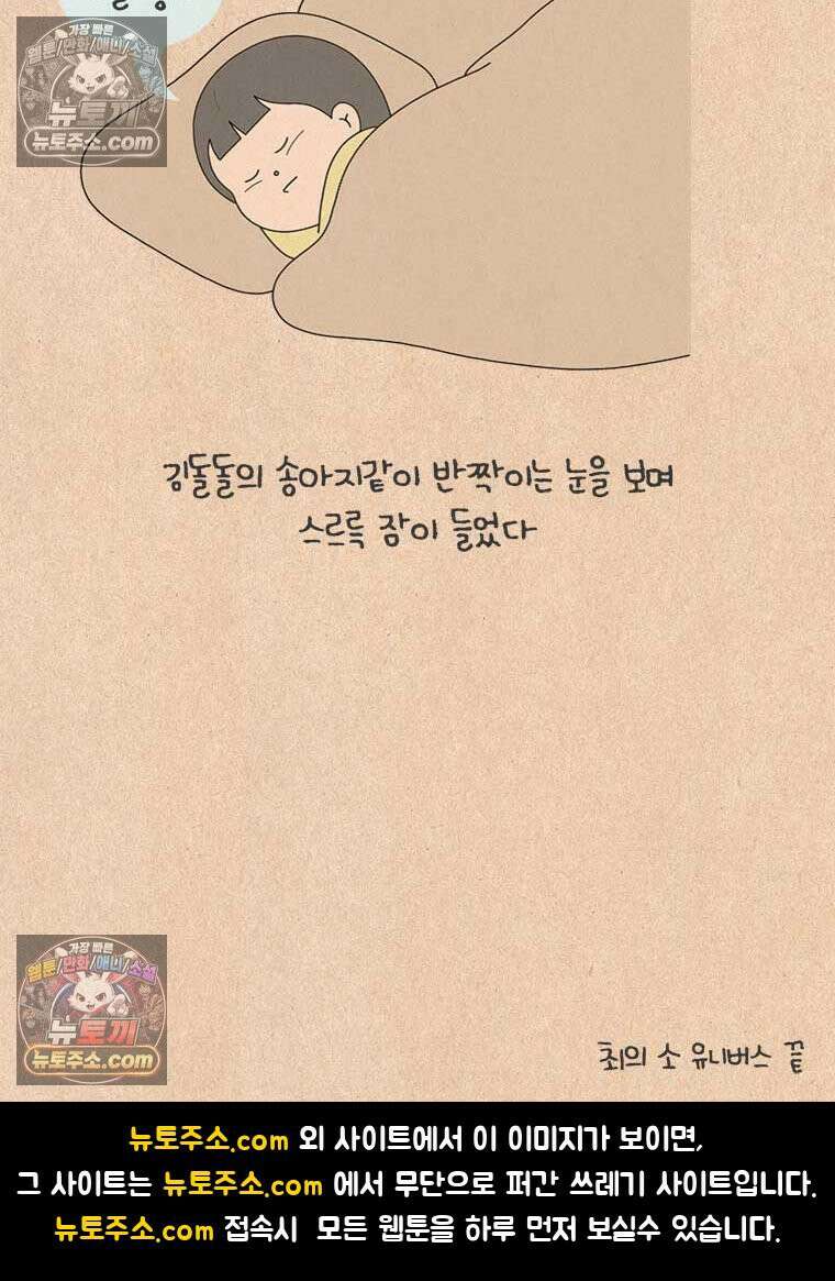 퀴퀴한 일기 ＃840． 소 유니버스 28
