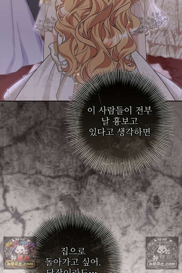 학부모들이 내게 집착한다 47화 2