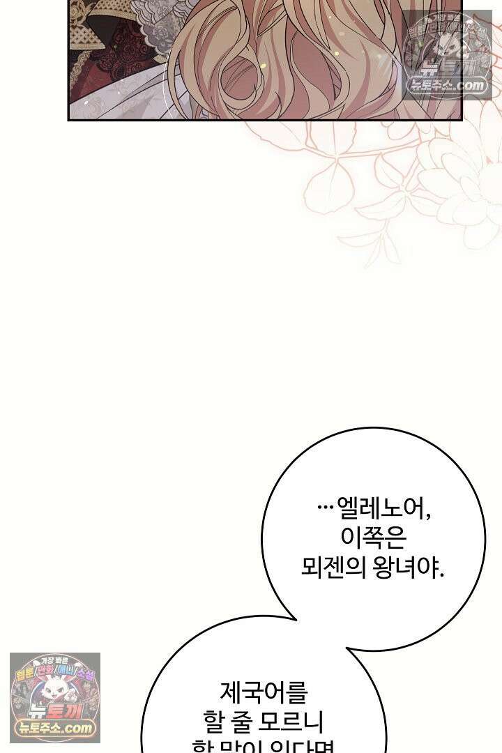 학부모들이 내게 집착한다 47화 13