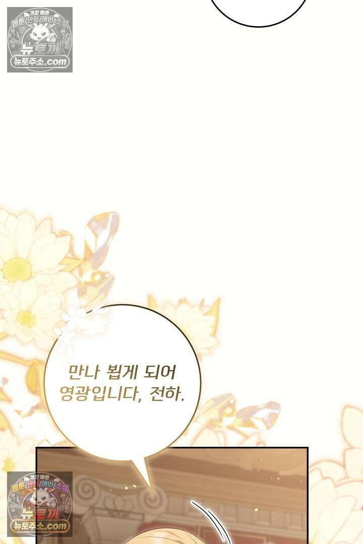 학부모들이 내게 집착한다 47화 15