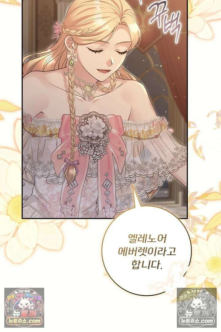 학부모들이 내게 집착한다 47화 16