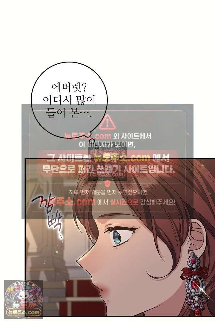 학부모들이 내게 집착한다 47화 17