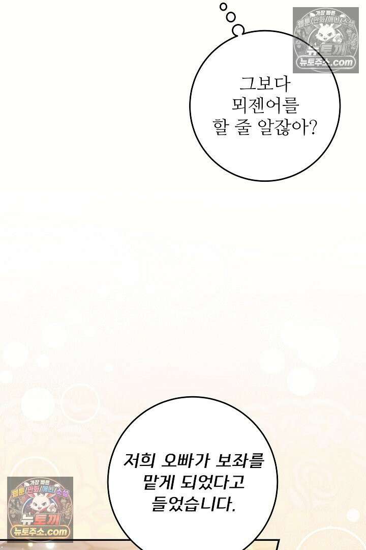 학부모들이 내게 집착한다 47화 18