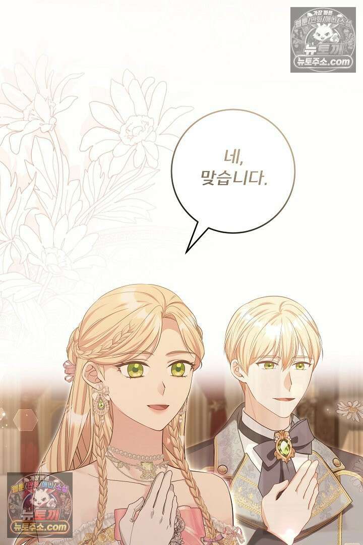학부모들이 내게 집착한다 47화 21