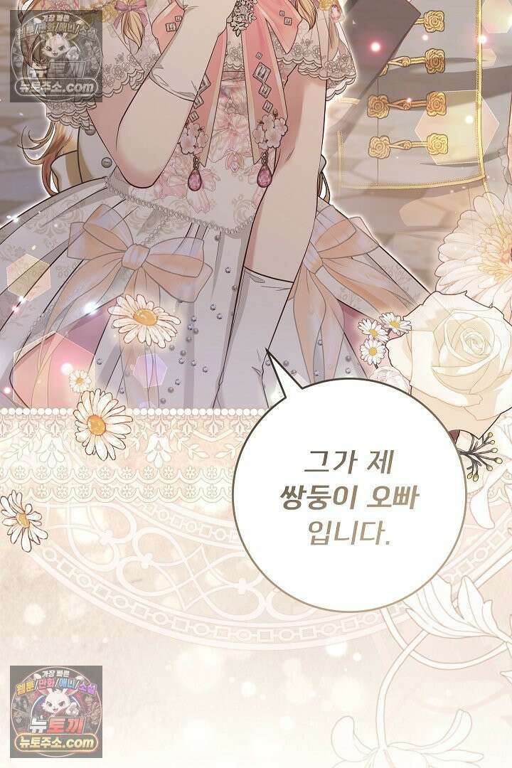 학부모들이 내게 집착한다 47화 22