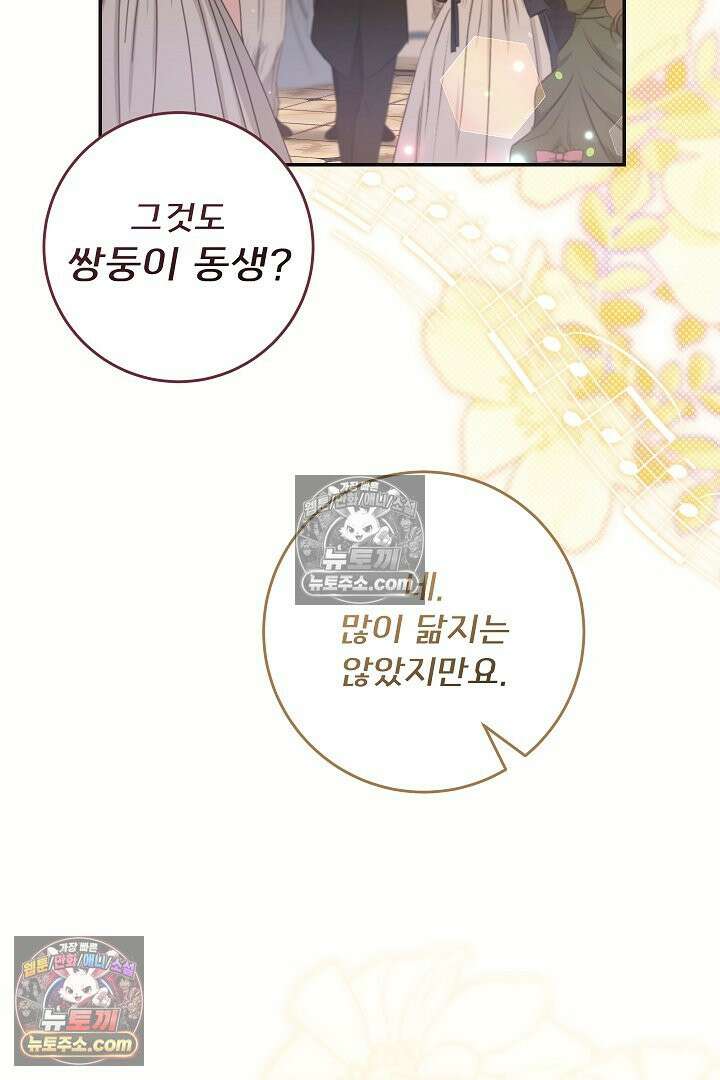 학부모들이 내게 집착한다 47화 26